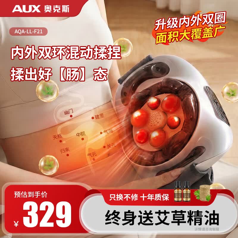 奥克斯（AUX）腹部腰部按摩器砭石艾灸热敷促进肠蠕动揉肚子全自动揉腹仪腹胀便秘排胀按摩仪爱人女朋友妈妈礼物 旗舰升级2.0款/混动双环大盘/砭石艾灸/红光热敷 旗舰升级2.0款-终身免费送精油艾饼