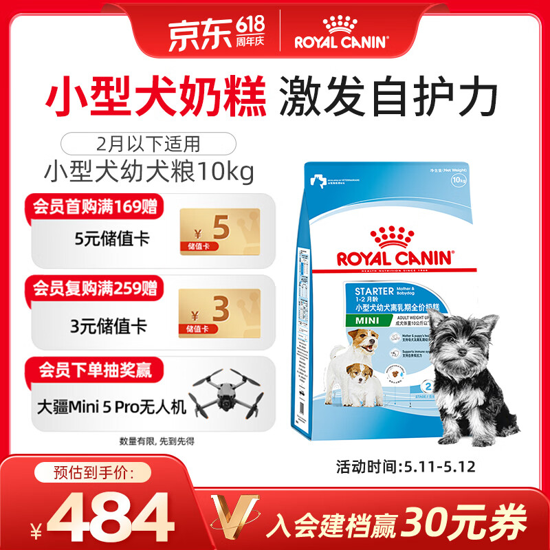 皇家狗粮幼犬奶糕幼犬狗粮宠物小型犬MIS30全价犬粮 ≤2月10KG