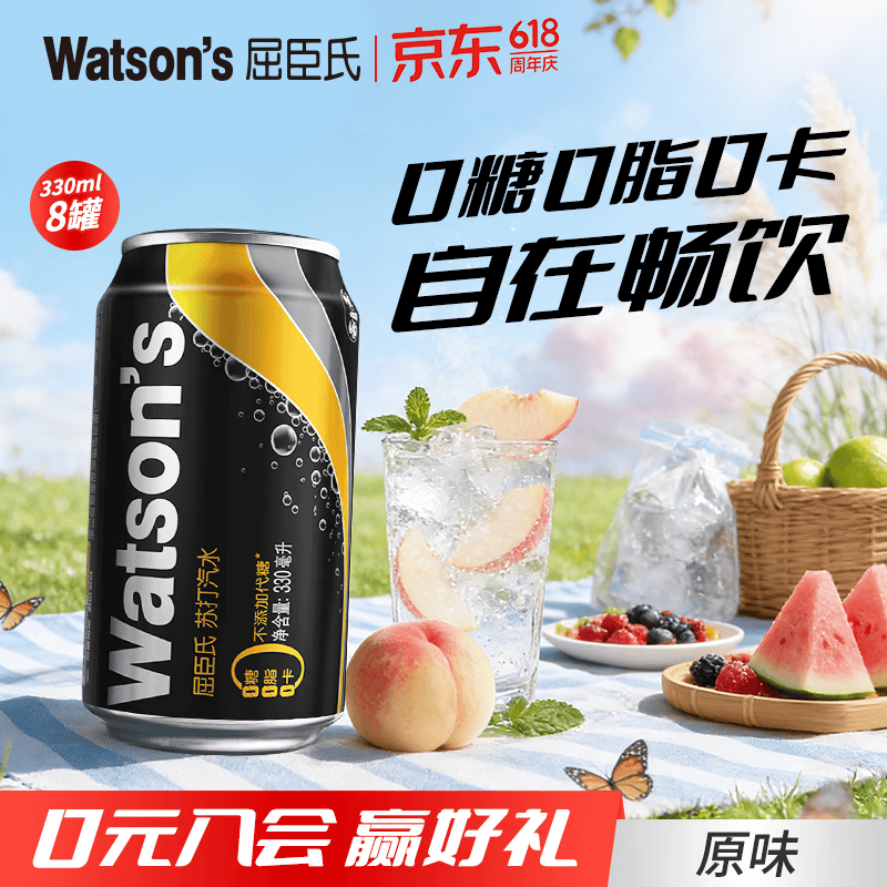 屈臣氏（Watsons）苏打汽水 气泡水饮料 特调推荐 0糖0卡0脂肪原味苏打水 原味330ml*8罐