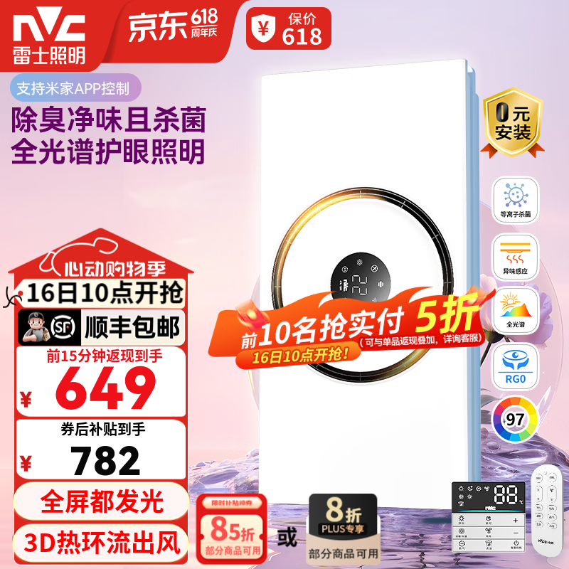 雷士（NVC）自由暖浴霸暖风照明排气一体双电机大功率风暖式热环流智能浴霸 Y415【旗舰款】祛味除菌+全光谱护眼