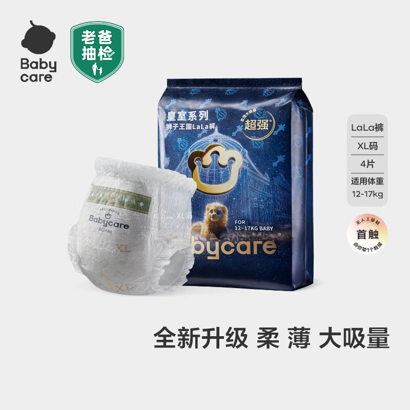babycare皇室狮子王国皇冠LaLa裤试用装XL码-4片