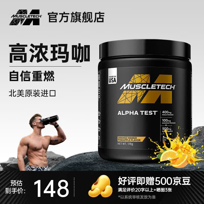 肌肉科技耐力健身 健身运动营养 人参玛咖枸杞粉178g 橙子芒果菠萝味 京东折扣/优惠券