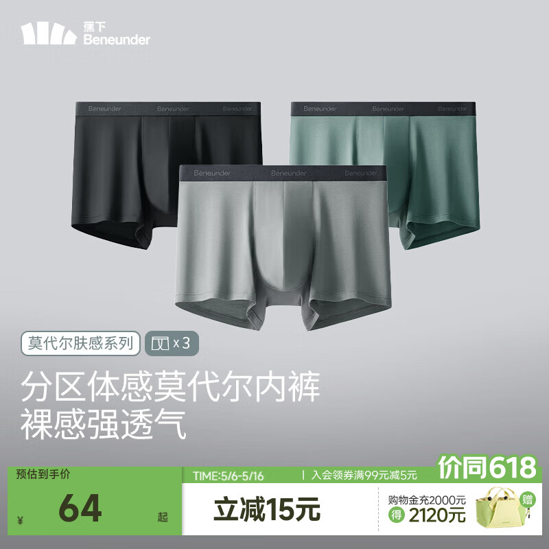 蕉下（beneunder）莫代尔男士内裤3条装无痕底裆抗菌冰丝平角裤透气运动四角裤 月凝灰+漫暮黑+灰榄绿 3条 XL