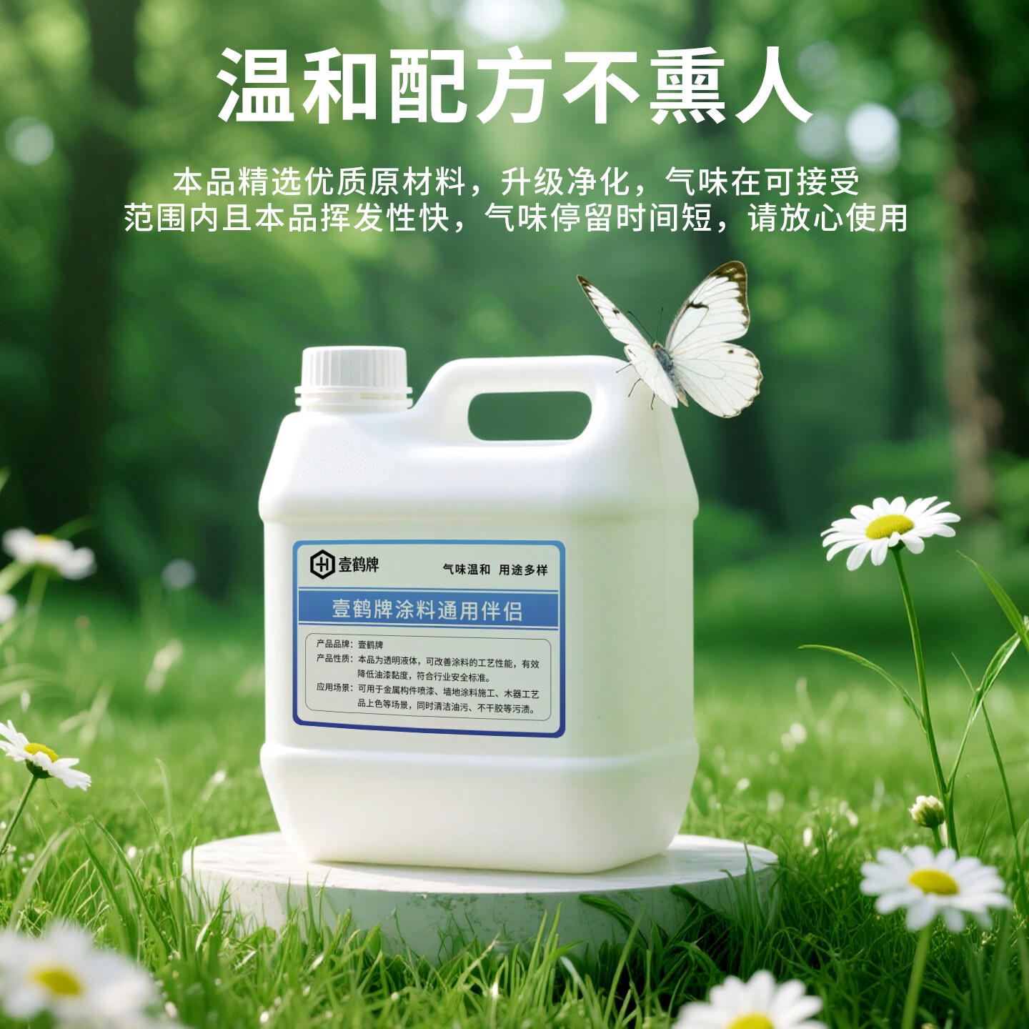 壹鹤环保油漆通用稀释剂喷码墨油污清洗剂清洗剂油污除油剂胶印去除剂 20kg