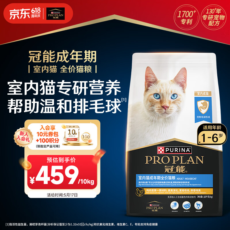 冠能猫粮室内成猫猫粮10kg 全价猫粮 添加膳食纤维 控制毛球