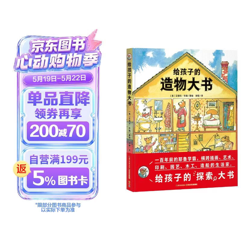 点读版 给孩子的造物大书精装硬壳 3-9岁儿童启蒙探索科普绘本耶鲁学霸小学生一二三年级课外阅读书籍 支持小猴皮皮点读笔 点读书 发声书 有声书 早教发声书 早教发声书 点读书