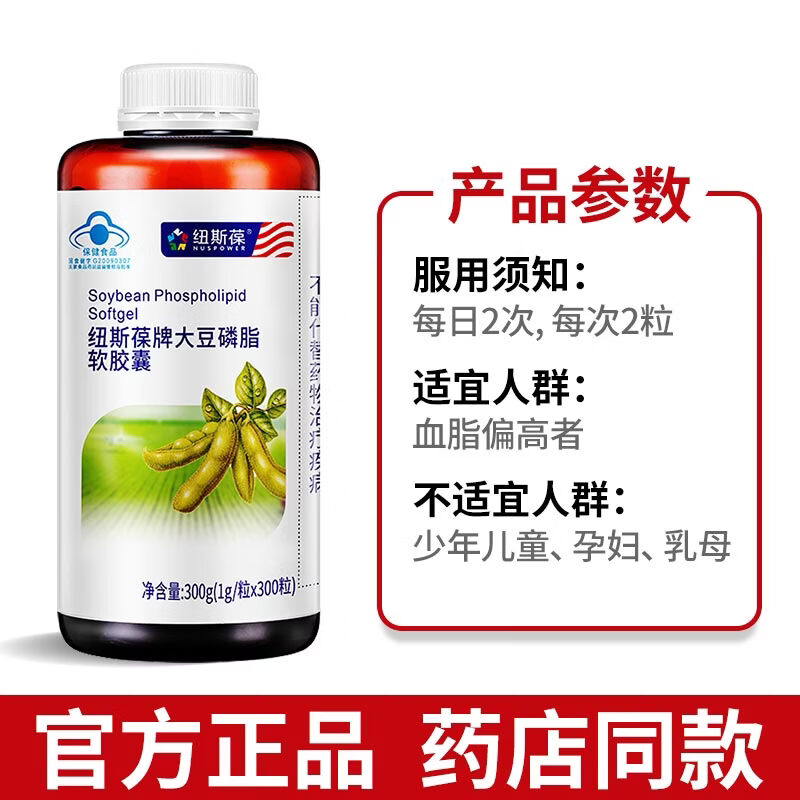 纽斯葆鱼油大豆卵磷脂软胶囊男女成年中老年增强免疫辅助降血脂保健品 鱼油300粒+磷脂 300粒*1瓶 【共600粒】