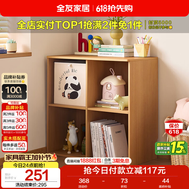 全友家居 现代简约原木风儿童储物柜小户型家用玩具收纳柜落地书柜
