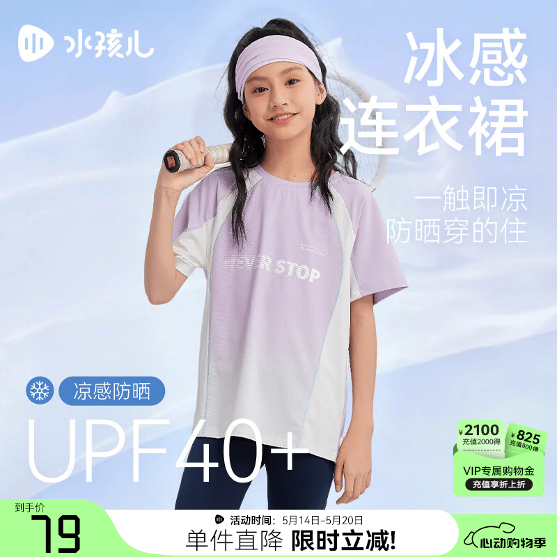 水孩儿(SOUHAIT)童装男女童防晒短袖夏季儿童凉感T恤上衣 冰兰紫 160