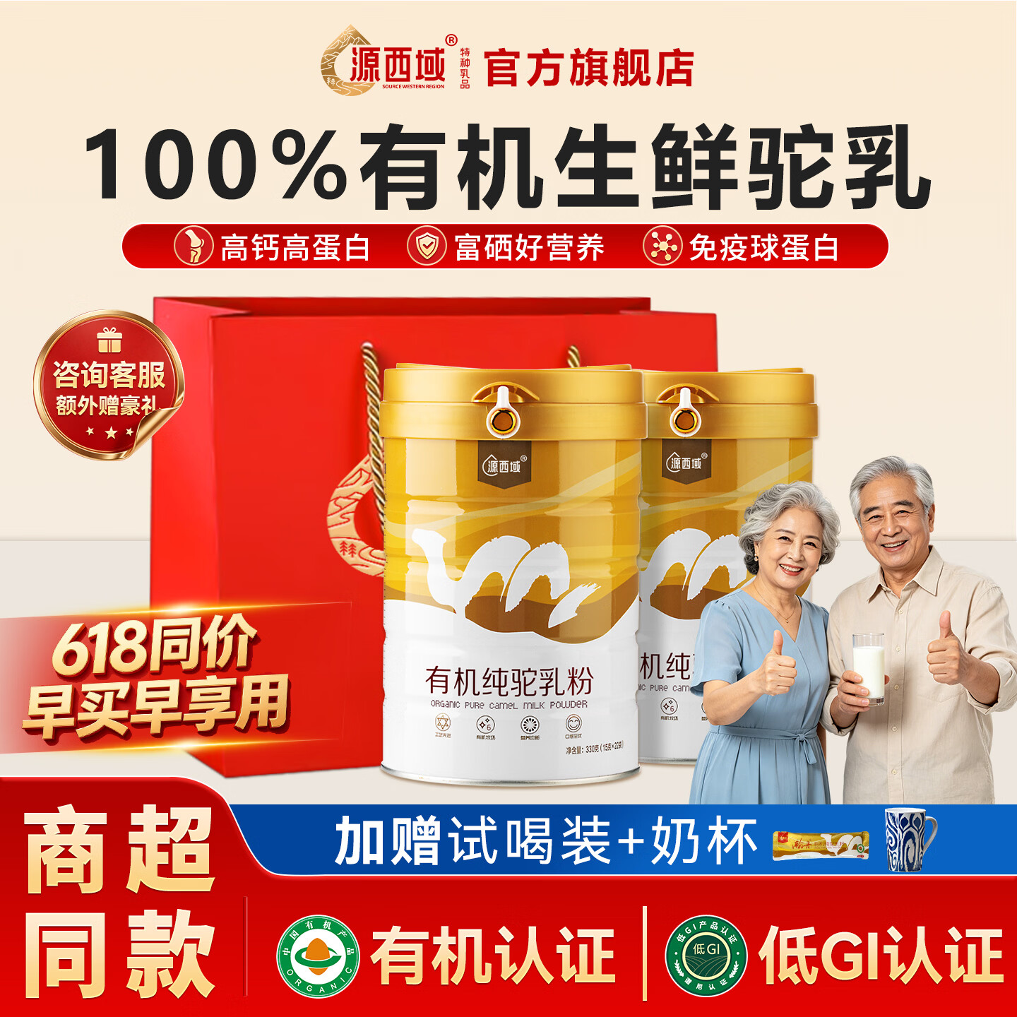 源西域新疆纯骆驼奶粉正宗有机双峰驼乳粉330g中老年成人奶粉低GI 【买一发二】有机纯驼奶粉330g