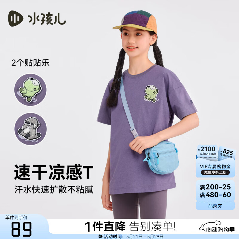 水孩儿(SOUHAIT)童装男童女童速干凉感短袖2026夏季新款儿童圆T恤 紫石英-凉感速干 170