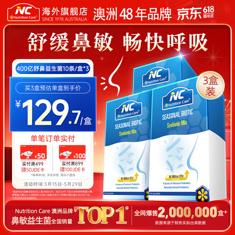 Nutrition Care纽新宝NC舒鼻益生菌粉益生菌成人儿童可用澳洲原装进口 400亿专业款周期装 10条*3盒