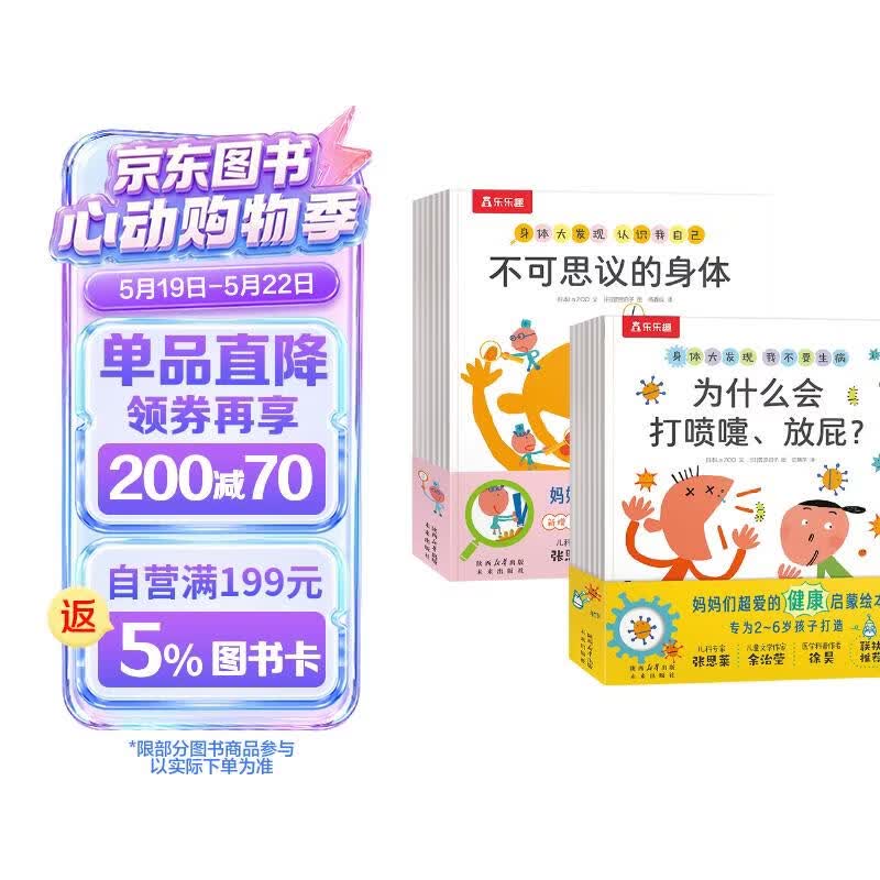 身体大发现（16册）套装 可点读 认识我自己+我不要生病 乐乐趣2-6岁儿童身体启蒙绘本幼儿健康 早教发声书 点读书  六一儿童节礼物