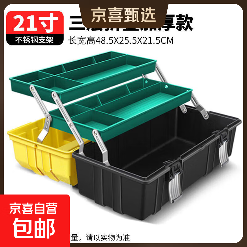 【万人同抢】家用多功能五金收纳箱手提电工工具箱车载维修配件箱 【折叠三层.黄龙】21寸加厚（不含工具） 复工爆品