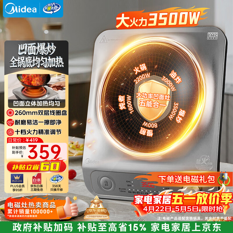 美的（Midea）电磁炉凹面家用猛火灶爆炒立体加热电陶炉电磁灶电池炉3500W恒温匀火大功率炒菜耐磨易洁MC-E35D2