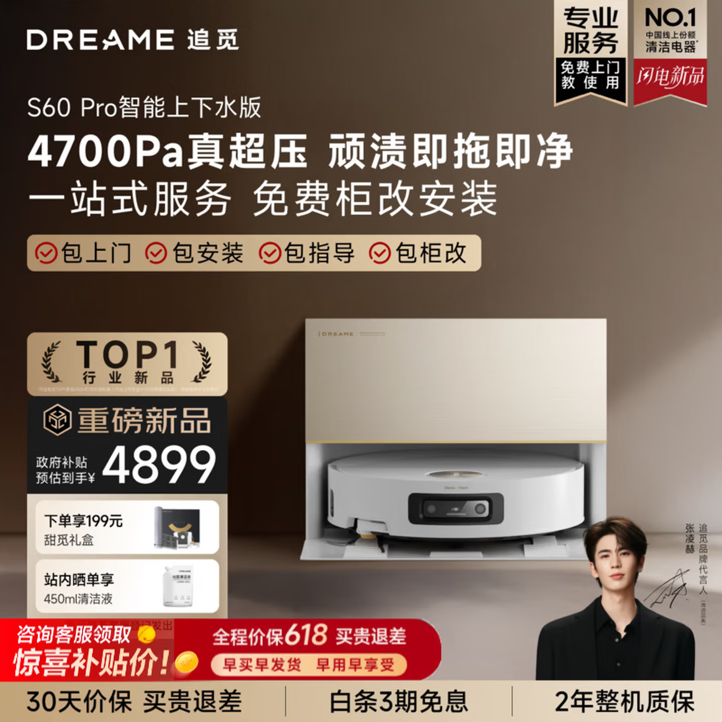 ׷�� S60 Pro ��Ͳ�� ɨ�ػ����� ����ˮ�� 4040Ԫ