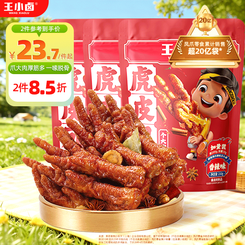 王小卤虎皮凤爪卤鸡爪卤味休闲解馋聚会追剧零食鸡肉开袋即食香辣味210g