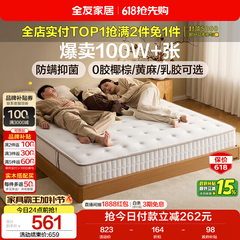 全友家居 天然椰棕床垫1.5x2米双人床垫护脊厚款偏硬席梦思弹簧床垫子