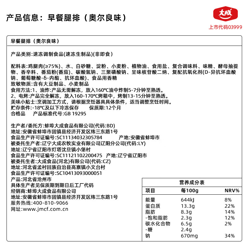 大成早餐鸡腿排儿童早餐速食半成品鸡肉空气炸锅食材鸡腿肉烧烤汉堡排 奥尔良味1kg/10片+赠鸡米花【整切无骨腿排】