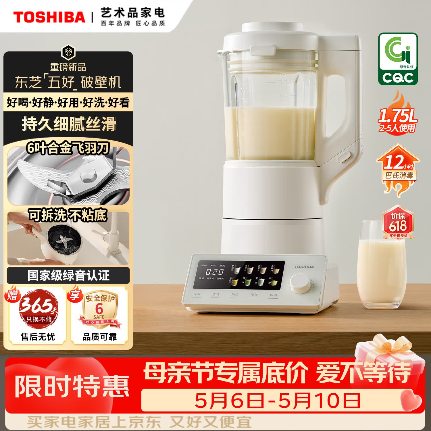 东芝（TOSHIBA）小白露五好破壁机 家用豆浆机榨汁机料理机 1.75L12重降噪 变频轻音彩屏[绿音认证] BL-130GRVC(W)