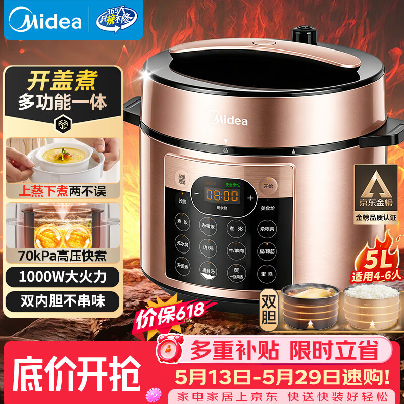 美的（Midea）【价保618】电压力锅京东自营高压锅电饭煲双胆5L家用4-6人多功能一体开盖煮电饭锅MY-YL50Q3-451