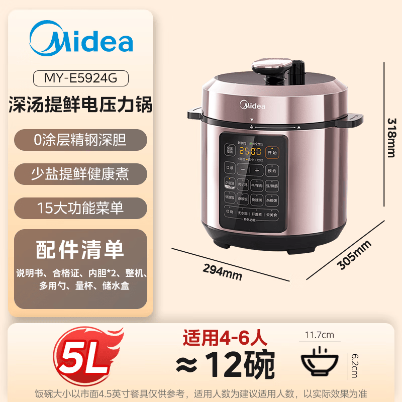 美的(Midea)电压力锅0涂层电高压电饭锅家用4-5-6-8-10个人不锈钢内胆电饭煲智能预约煮饭煲汤炖肉 【加深双胆】少盐提鲜+香浓炖煮 5L
