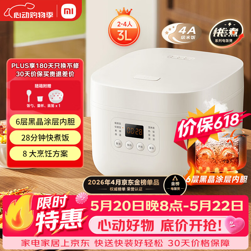 米家【价保618】小米升级款电饭煲家用2-3人 多功能电饭锅煮粥锅煮饭 不粘内胆 智能预约N1 3升 节能版