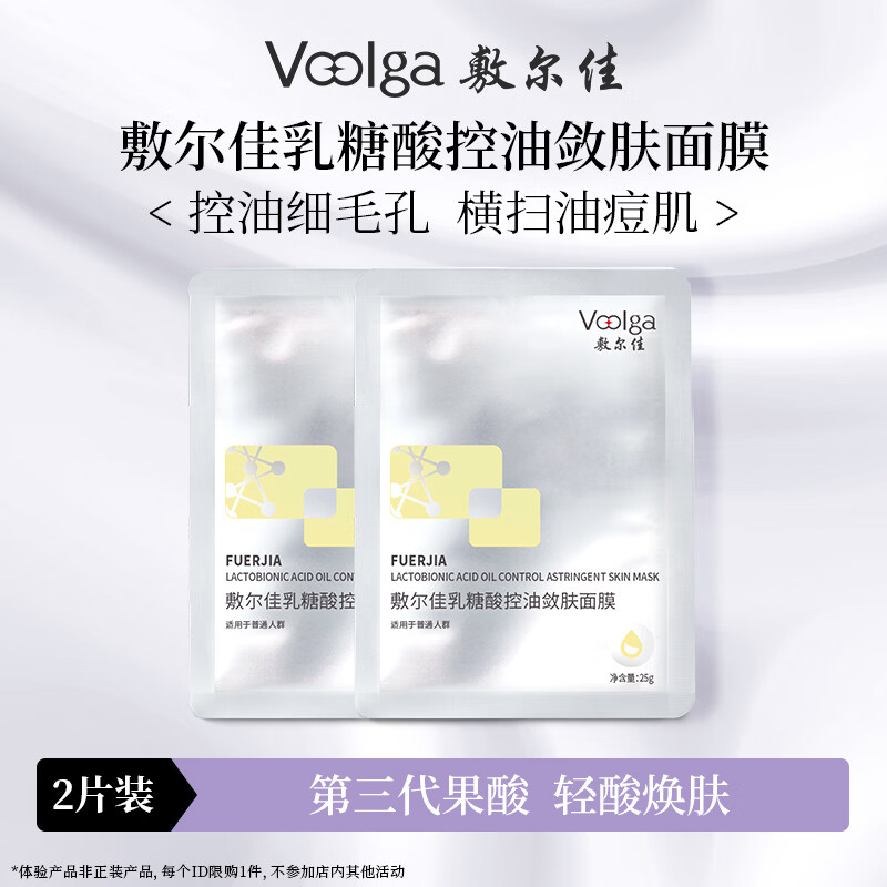 敷尔佳人气面膜随心搭 多重功效维稳肌肤补水保湿清痘修护尝鲜 乳糖酸面膜2片