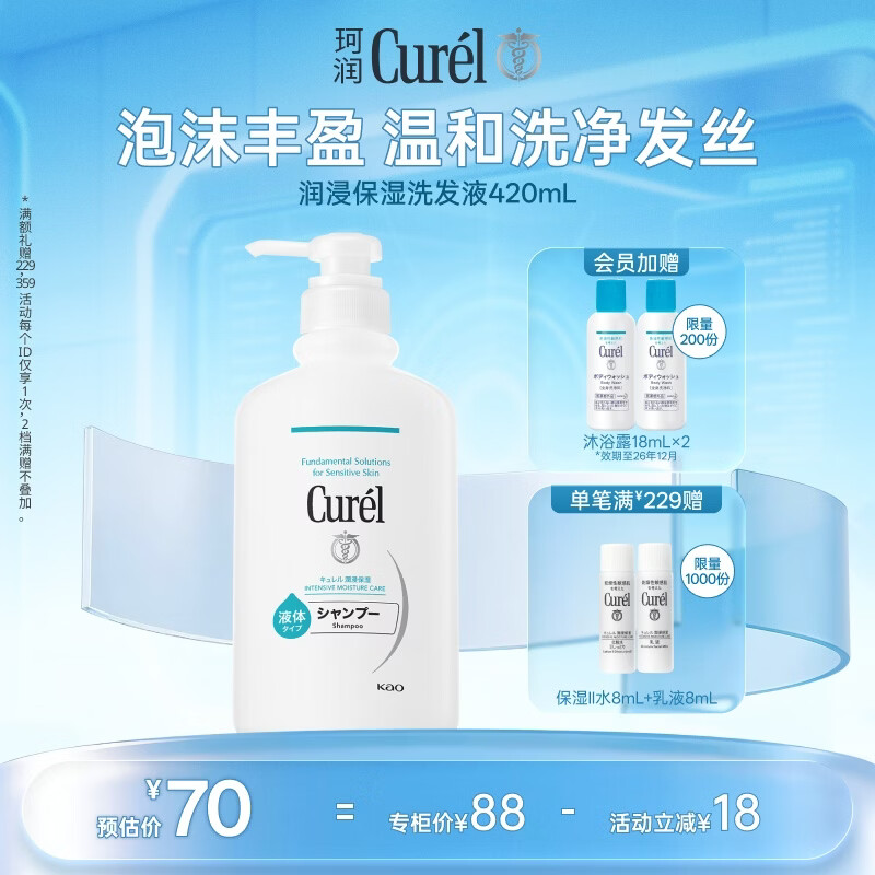 珂润（Curel）保湿洗发液420ml 温和洗发舒缓丰富泡沫敏感头皮男女士进口护肤品