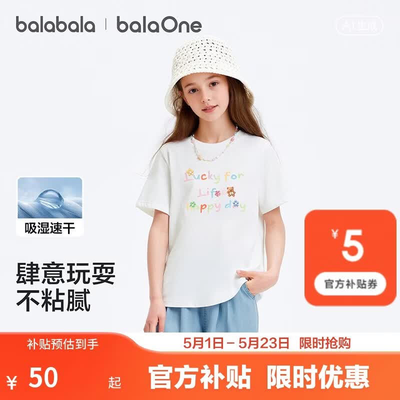 巴拉巴拉童装女童短袖t恤儿童2026夏装大童吸湿速干上衣洋气