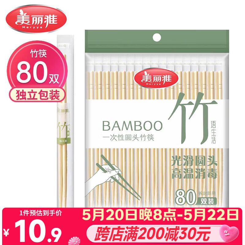 美丽雅一次性筷子独立包装80双 竹筷方便筷家用快餐方便外卖餐具