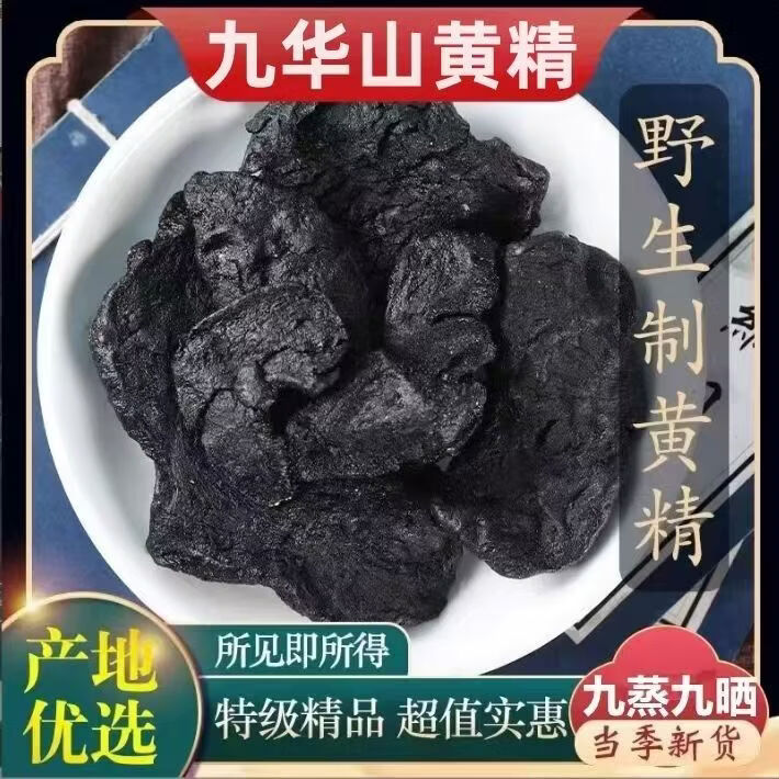 同仁堂(TRT)胖东来同款九制黄精健脾润肺熬夜滋补黄精泡酒中药材药食同源足龄 4罐【量贩囤货装】 250g*4罐