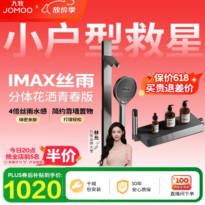 九牧（JOMOO）花洒套装琴键分体淋浴器丝雨IMAX雨淋花洒青春版35322-768/HBS-1