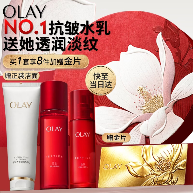 玉兰油（OLAY）大红瓶水乳液保湿抗皱紧致化妆品护肤品套装礼盒生日礼物送女友