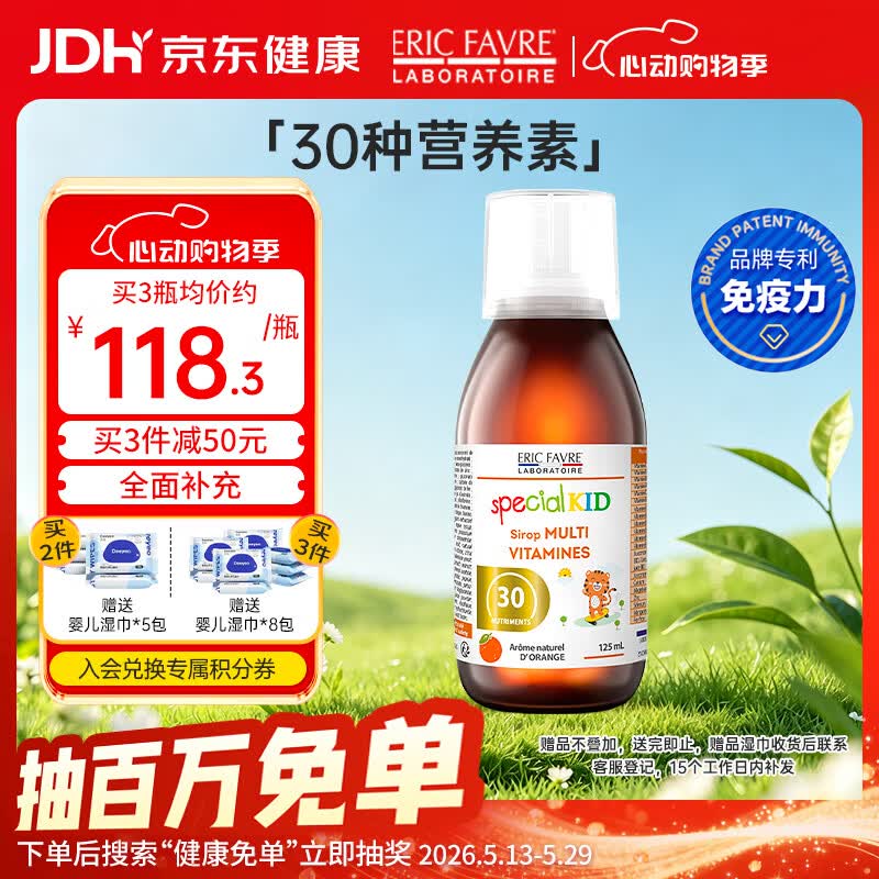 ERIC FAVRE艾瑞可复合维生素液体钙镁锌幼儿补铁VC维生素b 125ml法国进口