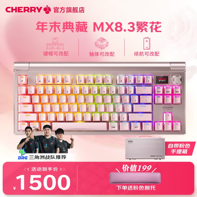 CHERRY樱桃 MX8.3 繁花三模无线蓝牙电竞机械键盘全键热插拔8K扫描率铝合金机身 生日礼物 【重磅新品-送军火箱】MX 8.3繁花