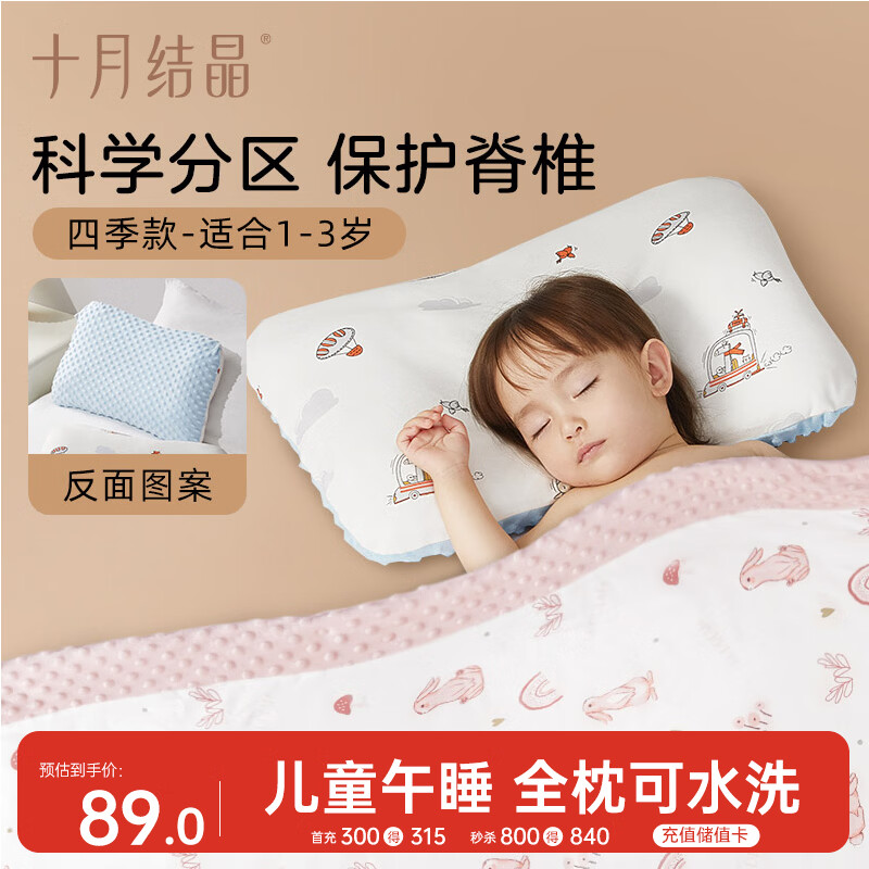 十月结晶儿童枕头1-3岁午睡枕小学生宝宝护颈枕四季通用京东自营白