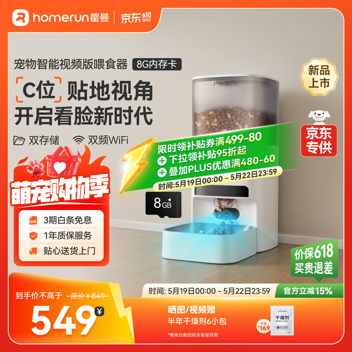 霍曼（Homerun）AI智能宠物自动喂食器视频定时定量可视VF20内置8G卡【京东专供】