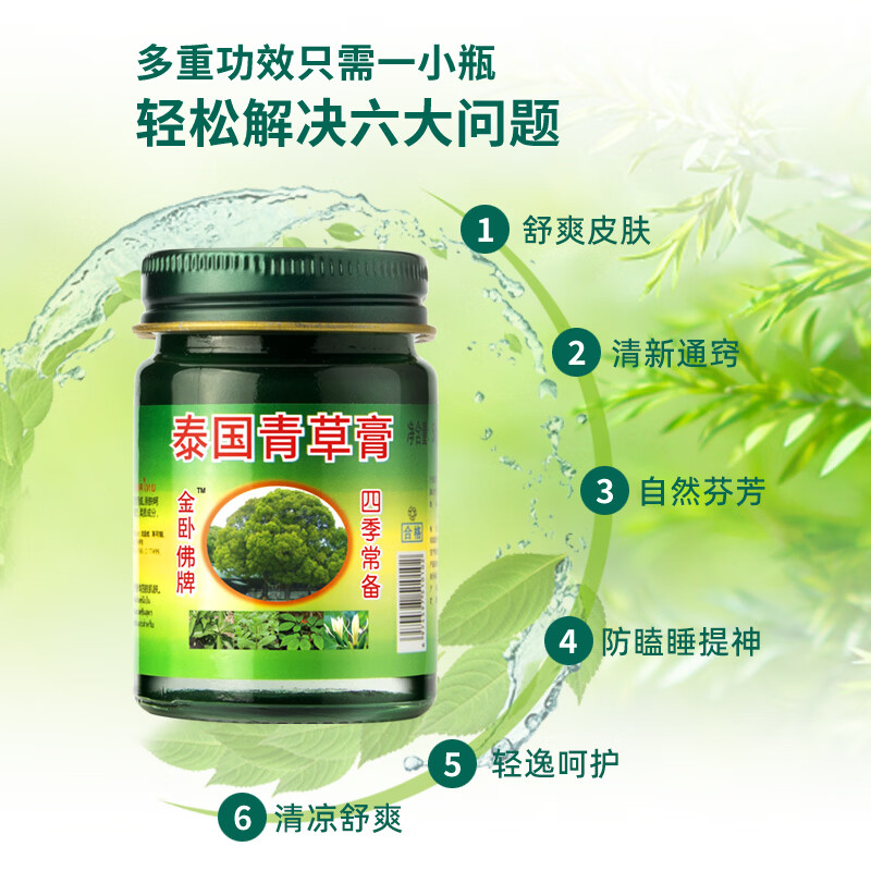 金卧佛牌泰国青草膏蚊虫叮咬止痒防暑降温晕车提神醒脑旅行居家50g一瓶装