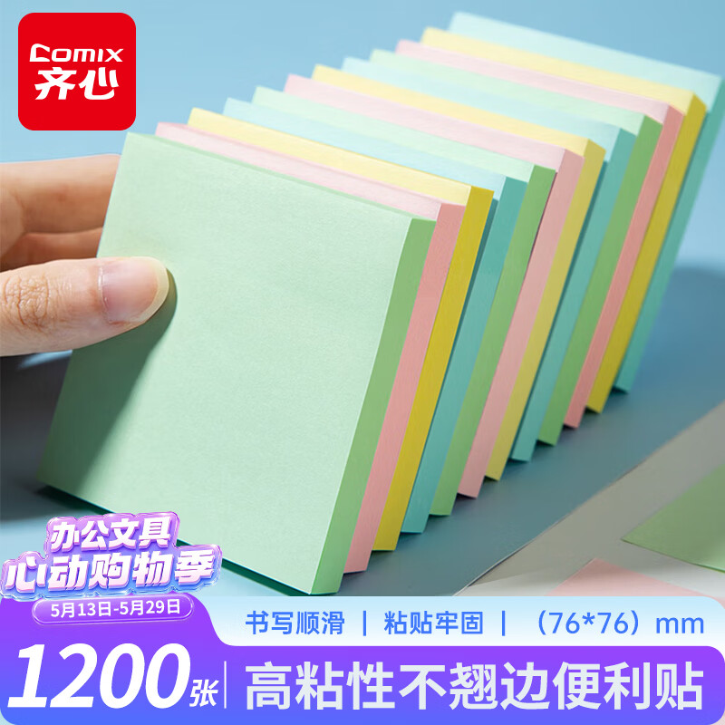 齐心（COMIX）【热门商品】彩色便利贴12本/1200张 便签贴纸便签本易事贴N次贴(76*76mm) 文具办公用品 ECC401