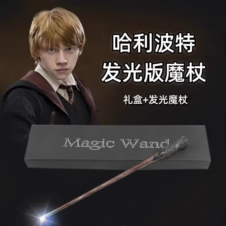哈利波特魔杖可施咒可发光魔杖Cosplay赫敏可发光树脂魔法棒 小天狼星魔杖+车票咒语表