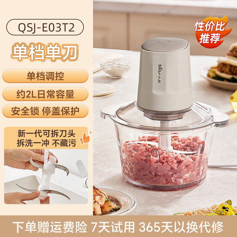 小熊说绞肉机家用全自动多功能料理机小型电动搅拌机官方新款料理机 单档*单刀升级可拆短轴刀 好清洗*加厚玻璃杯 2L