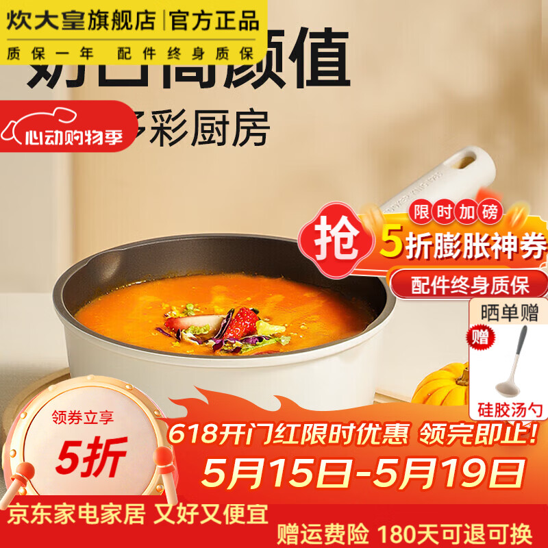 炊大皇奶锅汤锅钛盾不粘锅宝宝辅食热奶煮泡面汤锅燃气电磁炉通用 不沾奶锅 16cm