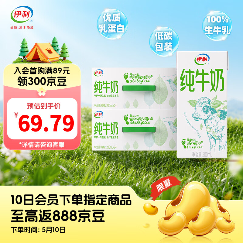 伊利纯牛奶200ml*24盒*2箱 0添加 全脂营养乳蛋白 减碳环保装  100%生牛乳 4月产