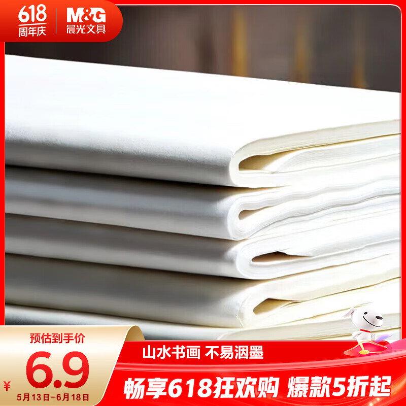 晨光(M&G)文具书画纸宣纸半生熟书法专用纸初学 学生毛笔书法纸练字字帖8开/50张开学礼物APY907X0