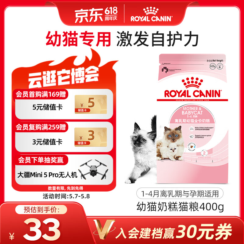 皇家猫粮幼猫奶糕  BK34 通用粮 1-4月 400g