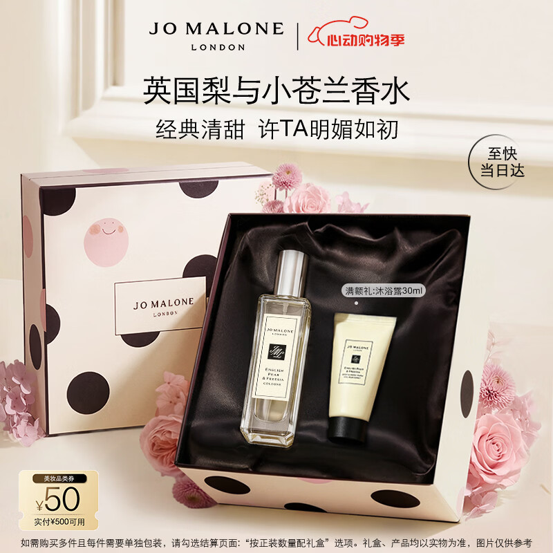 祖玛珑香水 英国梨与小苍兰香水30ml 生日礼物送女生 520送女朋友礼物