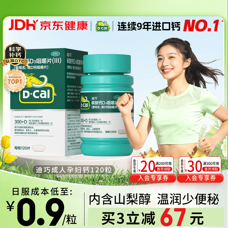 迪巧碳酸钙d3咀嚼片120粒OTC钙片维生素d3成人孕妇哺乳期钙片女士补钙预防骨质疏松手足抽筋美国进口非液体钙