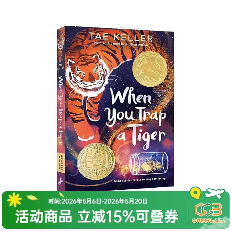 预售 When You Trap a Tiger 当你掉入一只老虎的陷阱时 英文原版儿童文学小说 青少年奇幻故事阅读 Tae Keller 绿山墙