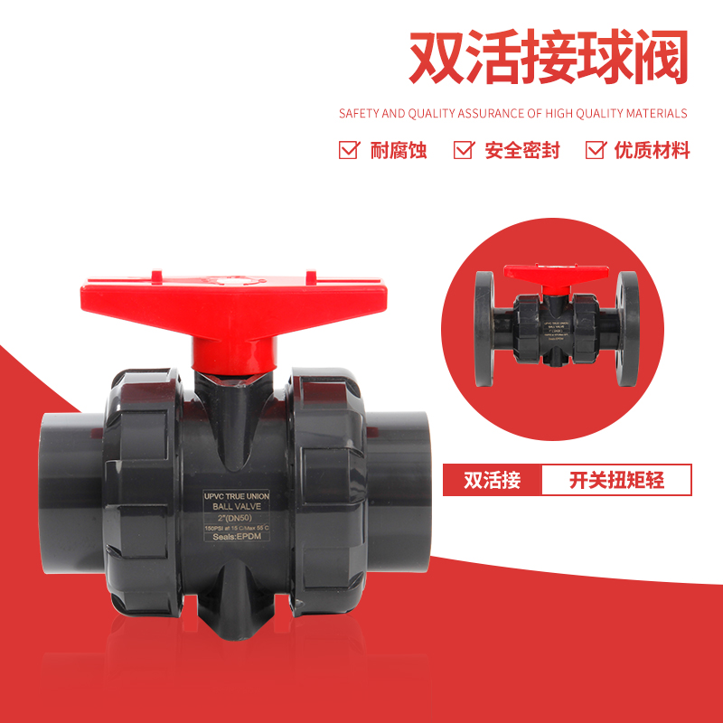 梦茜儿upvc双由令球阀 pvc活接球阀 塑料球阀 球阀 dn15-dn100的 dn15